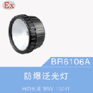 防爆泛光燈